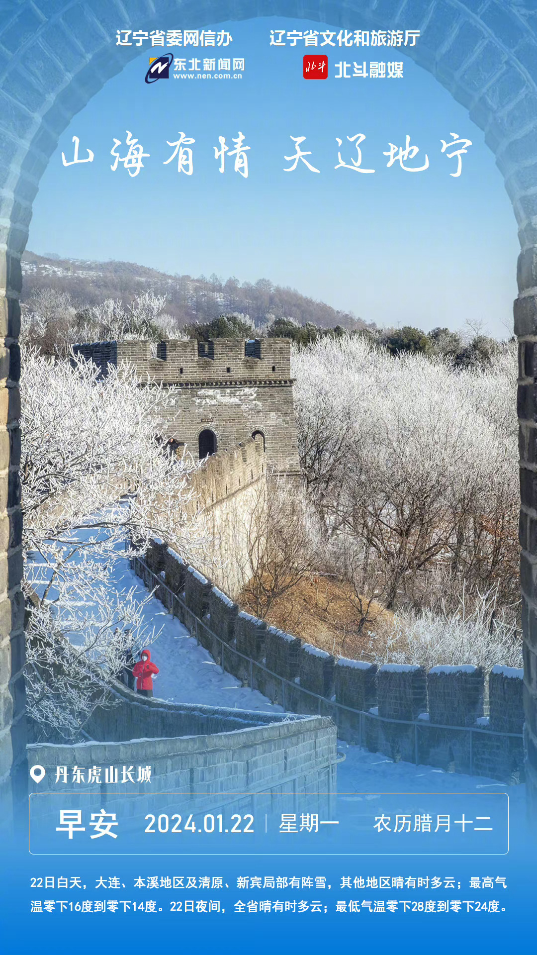 东北瑰宝，辽宁魅力之旅